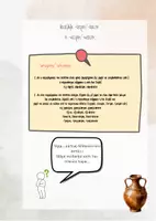 Προεπισκόπηση - Σημειώσεις - Αρχαία Γ' Γυμνασίου: παραθετικά επιθέτων και επιρρημάτων - Σελίδα 3