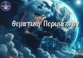Προεπισκόπηση - Άλλος τύπος υλικού - Οι έφηβοι ρήτορες - Περιβάλλον Περιβαλλοντική συνείδηση - Εξώφυλλο