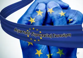 Προεπισκόπηση - Άλλος τύπος υλικού - Οι έφηβοι ρήτορες - Ευρωπαϊκή Ενοποίηση - Εξώφυλλο
