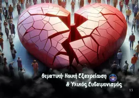 Προεπισκόπηση - Άλλος τύπος υλικού - Οι έφηβοι ρήτορες - Ηθική εξαχρείωση Υλικός Ευδαιμονισμός - Εξώφυλλο