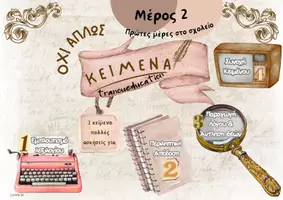 Προεπισκόπηση - Άλλος τύπος υλικού - Όχι απλώς κείμενα 14 Θεματικές Α' & Β' γυμνασίου - Εξώφυλλο