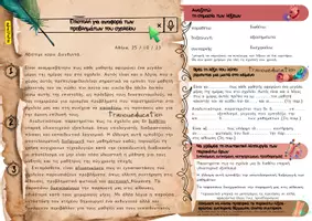Προεπισκόπηση - Άλλος τύπος υλικού - Όχι απλώς κείμενα - Προβλήματα σχολείου - Σελίδα 3