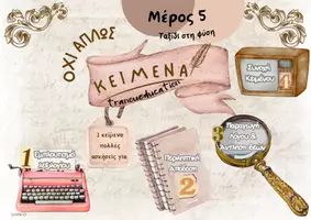 Προεπισκόπηση - Άλλος τύπος υλικού - Όχι απλώς κείμενα - Ταξίδι στη φύση - Εξώφυλλο