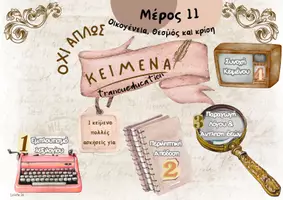 Προεπισκόπηση - Άλλος τύπος υλικού - Όχι απλώς κείμενα - Οικογένεια , Θεσμός Σε κρίση - Εξώφυλλο