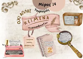 Προεπισκόπηση - Άλλος τύπος υλικού - Όχι απλώς κείμενα - Τουρισμός & Πρόοδος - Εξώφυλλο