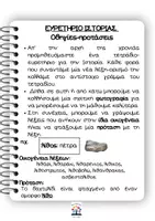 Προεπισκόπηση - Υποστηρικτικό υλικό / Ειδική αγωγή - Ευρετήριο Ιστορίας Γ΄Δημοτικού - Σελίδα 1