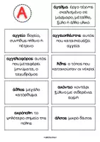 Προεπισκόπηση - Υποστηρικτικό υλικό / Ειδική αγωγή - Ευρετήριο Ιστορίας Γ΄Δημοτικού - Σελίδα 2
