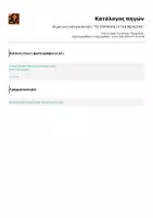 Προεπισκόπηση - Φύλλα εργασίας - Θεματική ενότητα Άνοιξη: "ΤΟ ΣΤΑΥΡΟΛΕΞΟ ΤΗΣ ΜΕΛΙΣΣΑΣ" - Σελίδα 2