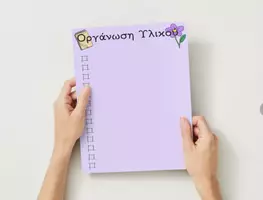Προεπισκόπηση - Πλάνο μαθήματος / Υλικό για τον εκπαιδευτικό - Οργάνωση Εκπαιδευτικού Υλικού - Εξώφυλλο