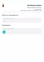 Προεπισκόπηση - Πλάνο μαθήματος / Υλικό για τον εκπαιδευτικό - Οργάνωση Εκπαιδευτικού Υλικού - Σελίδα 3