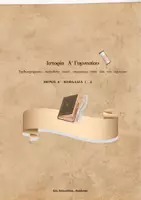 Προεπισκόπηση - Διδακτικά / Σχολικά βιβλία - Ιστορία Α ΄Γυμνασίου -ΜΕΡΟΣ Α - Κεφ. 1-4 - Εξώφυλλο