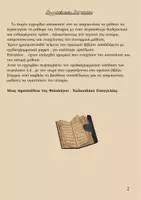 Προεπισκόπηση - Διδακτικά / Σχολικά βιβλία - Ιστορία Α ΄Γυμνασίου -ΜΕΡΟΣ Α - Κεφ. 1-4 - Σελίδα 1