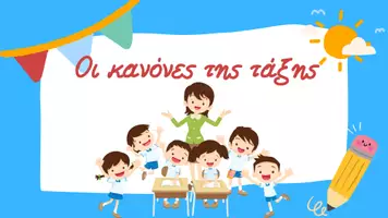 Προεπισκόπηση - Υποστηρικτικό υλικό / Ειδική αγωγή - κανόνες τάξης - Εξώφυλλο