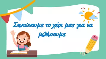 Προεπισκόπηση - Υποστηρικτικό υλικό / Ειδική αγωγή - κανόνες τάξης - Σελίδα 2