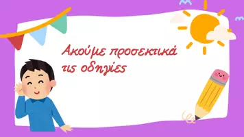 Προεπισκόπηση - Υποστηρικτικό υλικό / Ειδική αγωγή - κανόνες τάξης - Σελίδα 3