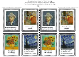 Προεπισκόπηση - Διαδραστικό υλικό - Van Gogh, Mondrian & Kahlo –Εικαστικές Δρασ/τες (Lapbook) - Σελίδα 3