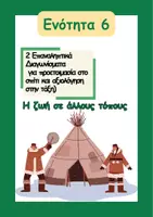 Προεπισκόπηση - Φύλλα εργασίας - Στ΄-Επαναληπτικά διαγωνίσματα- 6η Ενότητα Γλώσσας - Εξώφυλλο