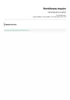 Προεπισκόπηση - Φύλλα εργασίας - ΤΑΙΡΙΑΣΜΑ ΜΕΓΑΛΑ ΜΙΚΡΑ - Σελίδα 3