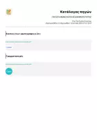 Προεπισκόπηση - Φύλλα εργασίας - ΠΑΓΩΤΑ ΦΩΝΟΛΟΓΙΚΗΣ ΕΝΗΜΕΡΟΤΗΤΑΣ - Σελίδα 2