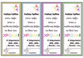 Προεπισκόπηση - Flashcards - Χρωματιστό πακέτο διακόσμησης - Σελίδα 1