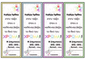 Προεπισκόπηση - Flashcards - Χρωματιστό πακέτο διακόσμησης - Σελίδα 2