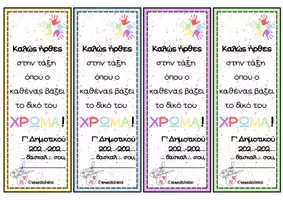 Προεπισκόπηση - Flashcards - Χρωματιστό πακέτο διακόσμησης - Σελίδα 3