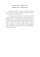 Προεπισκόπηση - Υποστηρικτικό υλικό / Ειδική αγωγή - Λυσίας Υπέρ Μαντίθεου Περίληψη λόγου - Εξώφυλλο