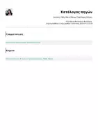 Προεπισκόπηση - Υποστηρικτικό υλικό / Ειδική αγωγή - Λυσίας Υπέρ Μαντίθεου Περίληψη λόγου - Σελίδα 1