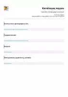 Προεπισκόπηση - Υποστηρικτικό υλικό / Ειδική αγωγή - Γερούνδιο ή Απαρέμφατο. αγγλικά. - Σελίδα 3