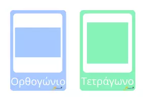 Προεπισκόπηση - Flashcards - Χρωματιστά και Ζωντανά Σχήματα – Καρτέλες για την Τάξη - Σελίδα 2