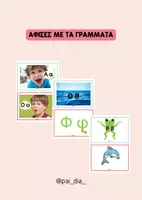 Προεπισκόπηση - Flashcards - ΠΑΚΕΤΟ ΥΛΙΚΟΥ ΚΑΝΟΝΕΣ ΓΡΑΜΜΑΤΙΚΗΣ, ΜΗΝΕΣ, ΕΠΟΧΕΣ, ΗΜΕΡΕΣ, ΓΡΑΜΜΑΤΑ - Σελίδα 1
