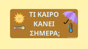 Προεπισκόπηση - Flashcards - Το παράθυρο του καιρού - Σελίδα 1