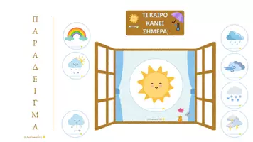 Προεπισκόπηση - Flashcards - Το παράθυρο του καιρού - Σελίδα 2
