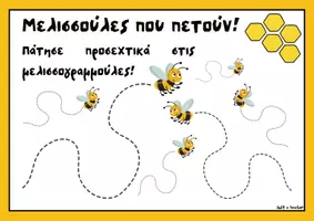 Προεπισκόπηση - Φύλλα εργασίας - Προγραφικές ασκήσεις Μελισσογραμμούλες - Σελίδα 3