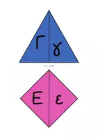 Προεπισκόπηση - Flashcards - Πεζά - Κεφαλαία - Γεωμετρικά Σχήματα - Σελίδα 1