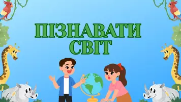 Попередній перегляд - Декор на двері кабінету "У кабінеті географії можна" - Сторінка 3