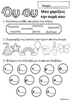 Προεπισκόπηση - Φύλλα εργασίας - Γλώσσα Α' Δημοτικού: 4η εν. "Το σύννεφο έφερε βροχή" - Σελίδα 1