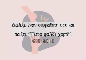 Προεπισκόπηση - Flashcards - Παιχνίδι γνωριμίας - Σελίδα 1