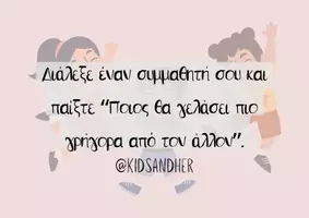 Προεπισκόπηση - Flashcards - Παιχνίδι γνωριμίας - Σελίδα 2