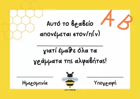 Προεπισκόπηση - Πλάνο μαθήματος / Υλικό για τον εκπαιδευτικό - Βραβεία με θέμα τις μελισσούλες - Εξώφυλλο