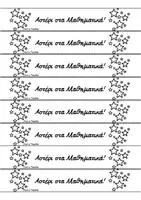 Προεπισκόπηση - Άλλος τύπος υλικού - Χριστουγεννιάτικα βραχιόλια επιβράβευσης - Σελίδα 3