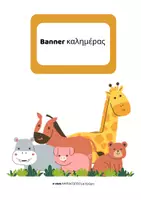 Προεπισκόπηση - Άλλος τύπος υλικού - Banner Καλημέρας | Καλημέρα με χαμόγελο - Εξώφυλλο