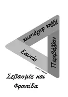 Προεπισκόπηση - Αφίσες - Σεβασμός και φροντίδα - Σελίδα 2