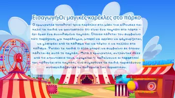 Προεπισκόπηση - Πλάνο μαθήματος / Υλικό για τον εκπαιδευτικό - Θεατρική Αγωγή: «Το Τσίρκο» | Για Α’ & Β’ Δημοτικού - Σελίδα 3