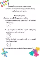 Προεπισκόπηση - Flashcards - Μαθηματικά Ε',Στ' Δημοτικού_Δεκαδικοί αριθμοί_Κλάσματα (Παιχνίδι) - Σελίδα 1