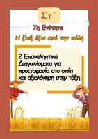 Προεπισκόπηση - Φύλλα εργασίας - Στ΄-Επαναληπτικά Διαγωνίσματα-7η ενότητα Γλώσσας - Εξώφυλλο