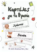 Προεπισκόπηση - Flashcards - 🎨 Καρτέλες Θρανίου με Αλφαβήτα & Αριθμογραμμή – Α’ Τάξη - Εξώφυλλο