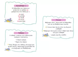 Προεπισκόπηση - Flashcards - Η Γραμματική μου - Α΄Δημοτικού (δείγμα δωρεάν - Η Παρέα) - Σελίδα 1