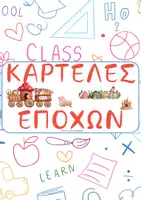 Προεπισκόπηση - Flashcards - ΠΑΚΕΤΟ ΗΜΕΡΟΛΟΓΙΑ ΡΟΥΤΙΝΑΣ ΣΧΟΛΕΙΟΥ - Σελίδα 2