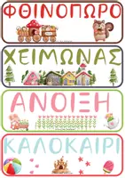 Προεπισκόπηση - Flashcards - ΠΑΚΕΤΟ ΗΜΕΡΟΛΟΓΙΑ ΡΟΥΤΙΝΑΣ ΣΧΟΛΕΙΟΥ - Σελίδα 3